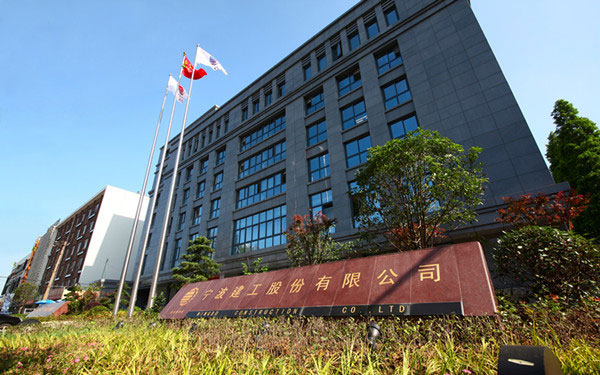 曲沃宁波建工股份有限公司